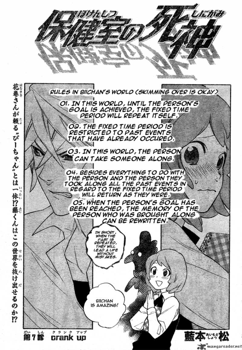 Hokenshitsu No Shinigami 7 3