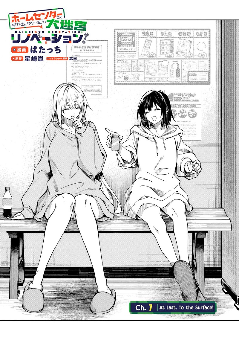 Home Center Goto Yobidasareta Watashi No Dai Meikyuu Renovation 7a 4