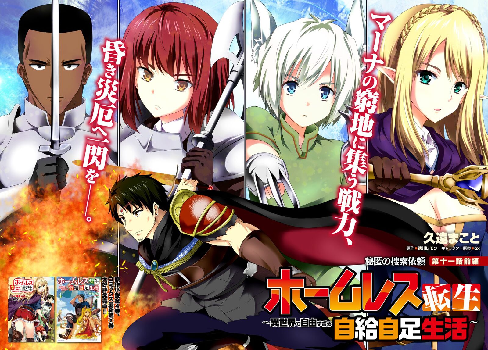 Homeless Tensei Isekai De Jiyuu Sugiru Majutsu Jisoku Seikatsu 11a 2