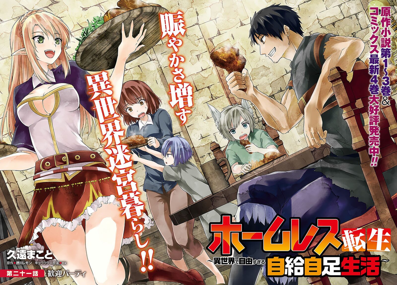 Homeless Tensei Isekai De Jiyuu Sugiru Majutsu Jisoku Seikatsu 21 2