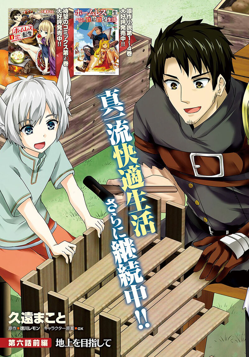 Homeless Tensei Isekai De Jiyuu Sugiru Majutsu Jisoku Seikatsu 6a 3