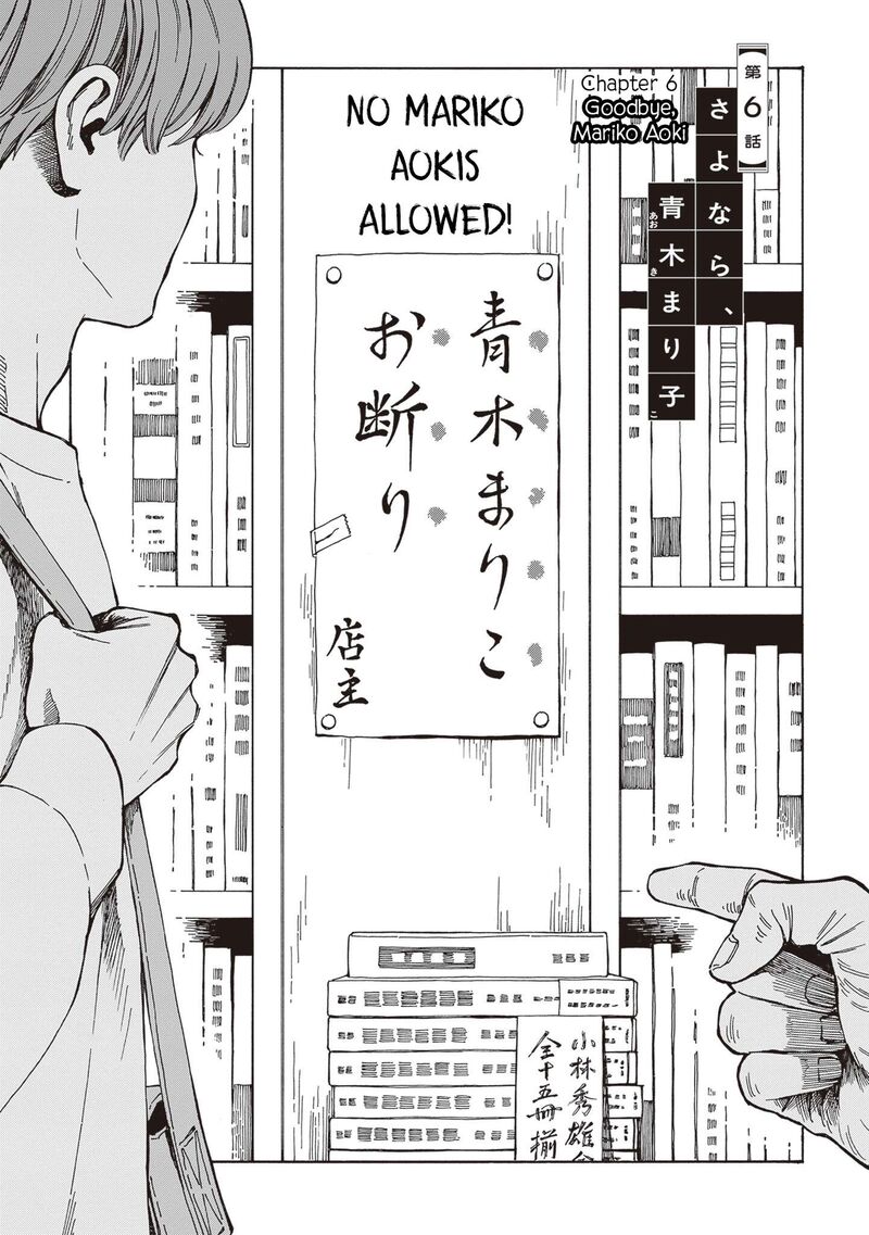 Hon Nara Uru Hodo Furuhonya 10 Gatsudou To Sono Kyaku 6 2