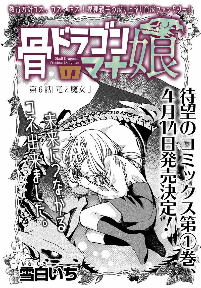 Hone Dragon No Mana Musume 6 1