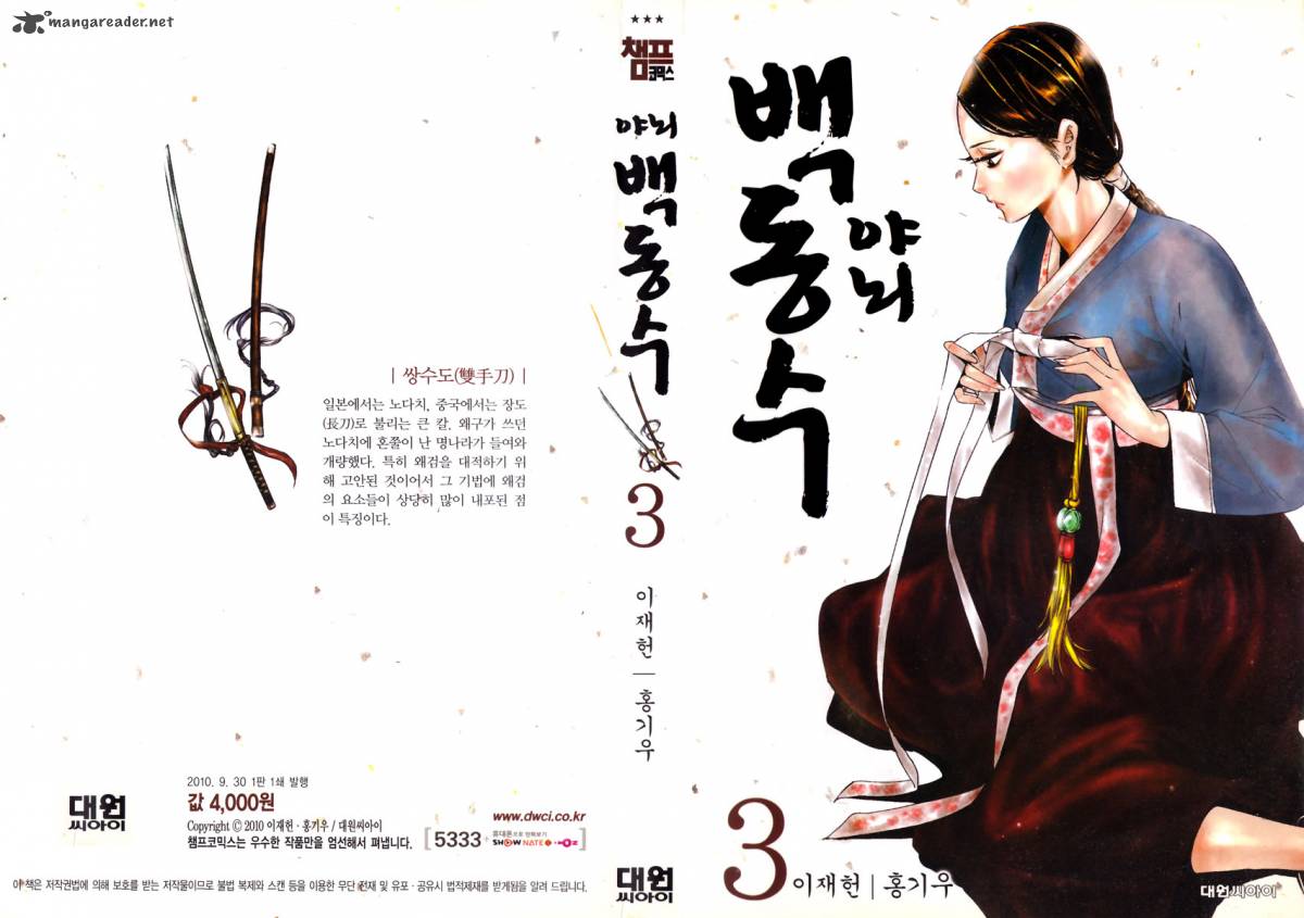 Honorable Baek Dong Soo 15 1