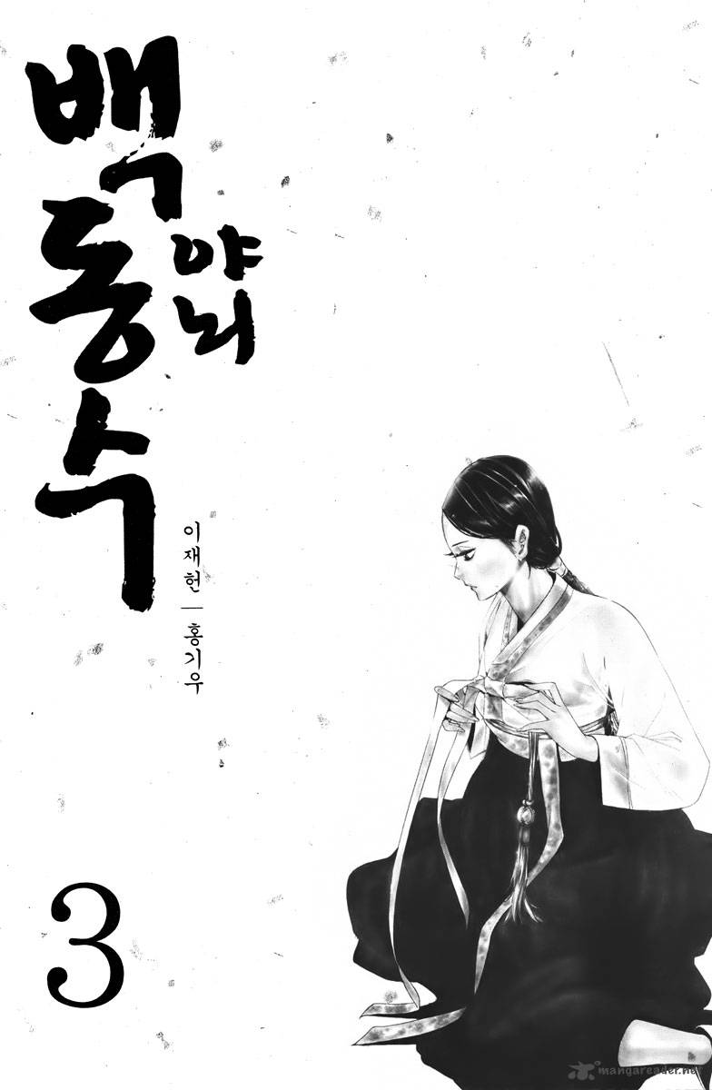 Honorable Baek Dong Soo 15 3