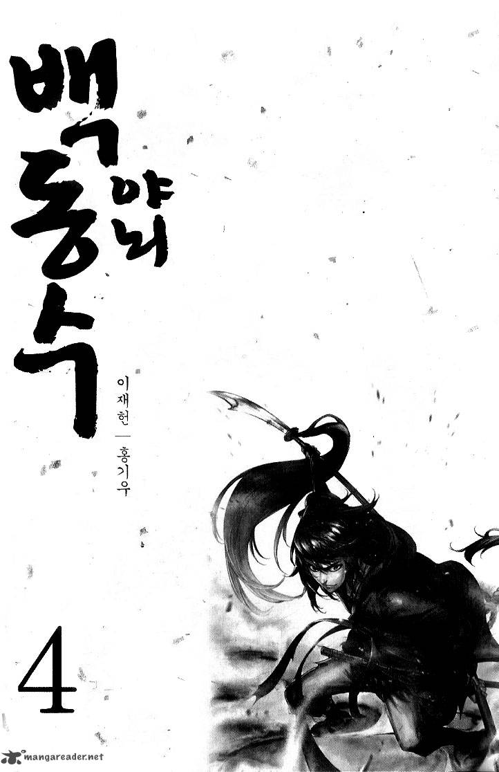 Honorable Baek Dong Soo 22 2