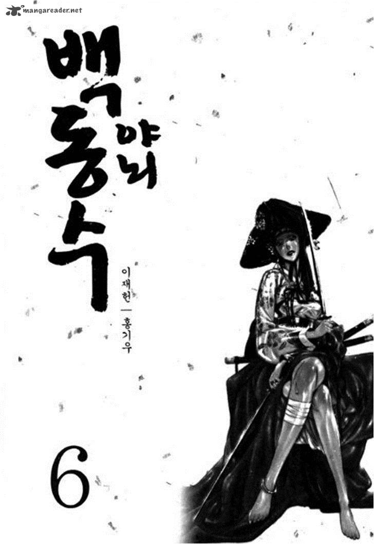 Honorable Baek Dong Soo 37 3