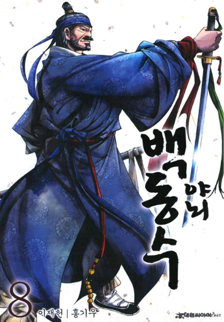 Honorable Baek Dong Soo 50 2