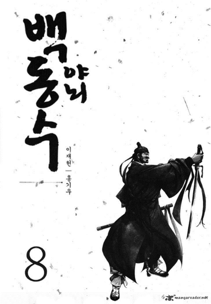Honorable Baek Dong Soo 50 3