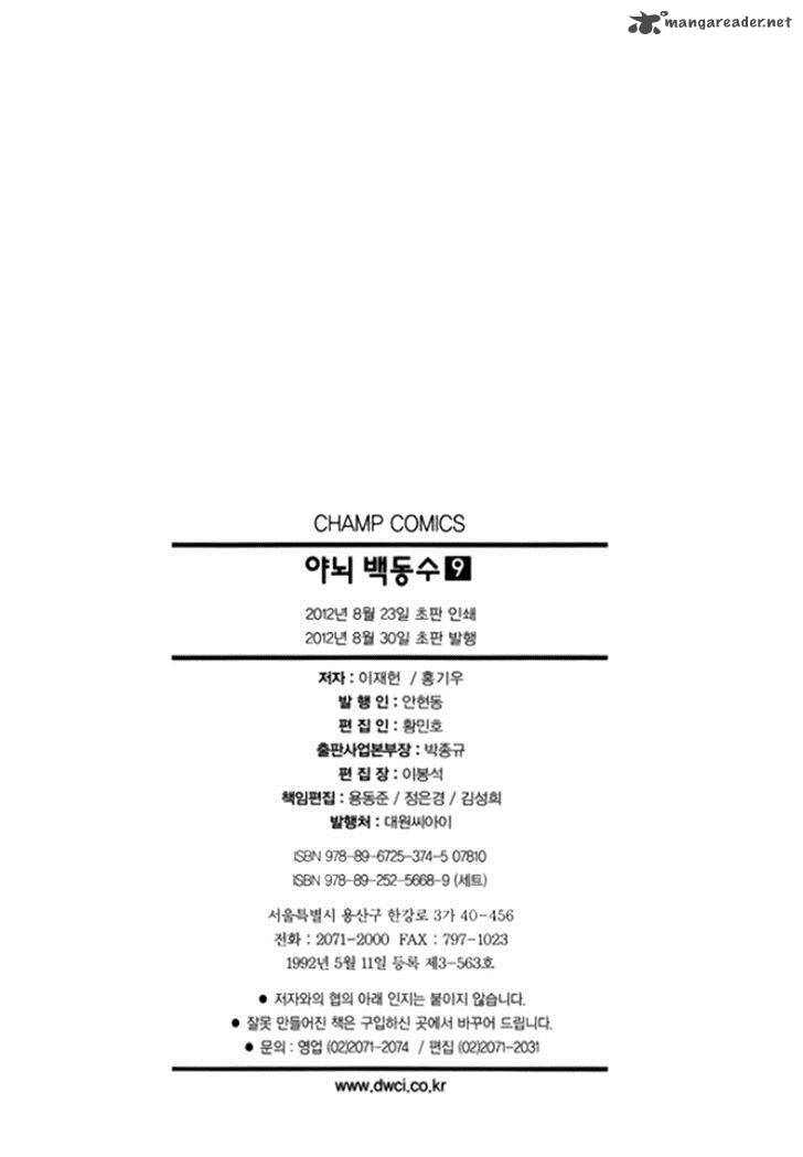 Honorable Baek Dong Soo 65 24