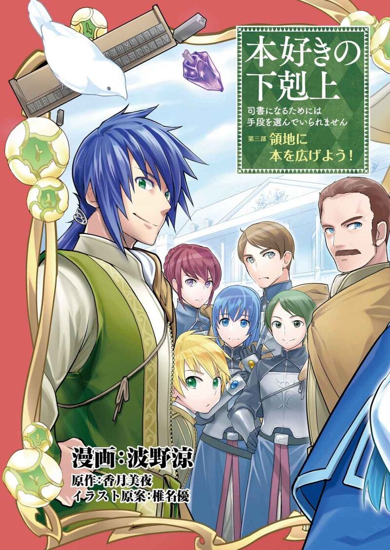 Honzuki No Gekokujou Part 3 1 8