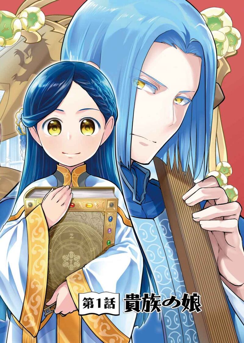 Honzuki No Gekokujou Part 3 1 9
