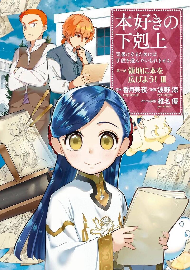 Honzuki No Gekokujou Part 3 14 1