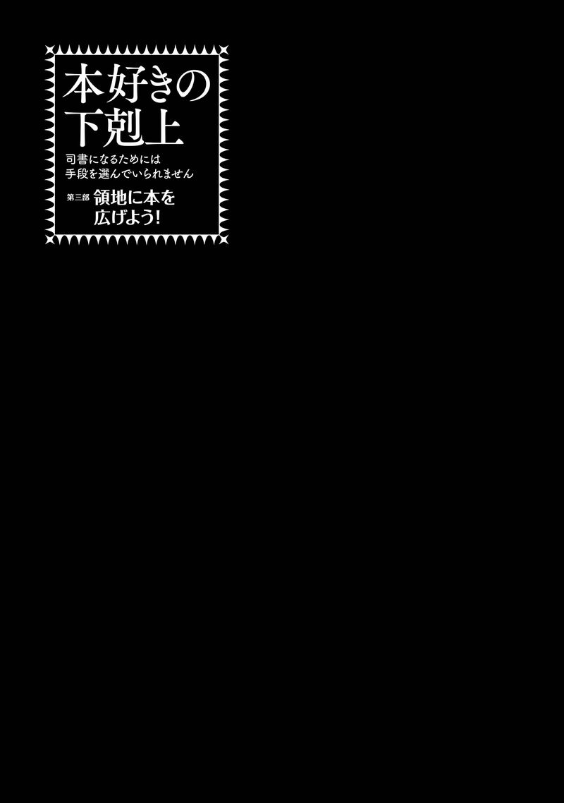 Honzuki No Gekokujou Part 3 34 26