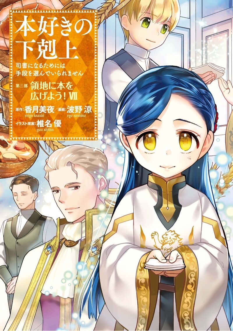 Honzuki No Gekokujou Part 3 35 2
