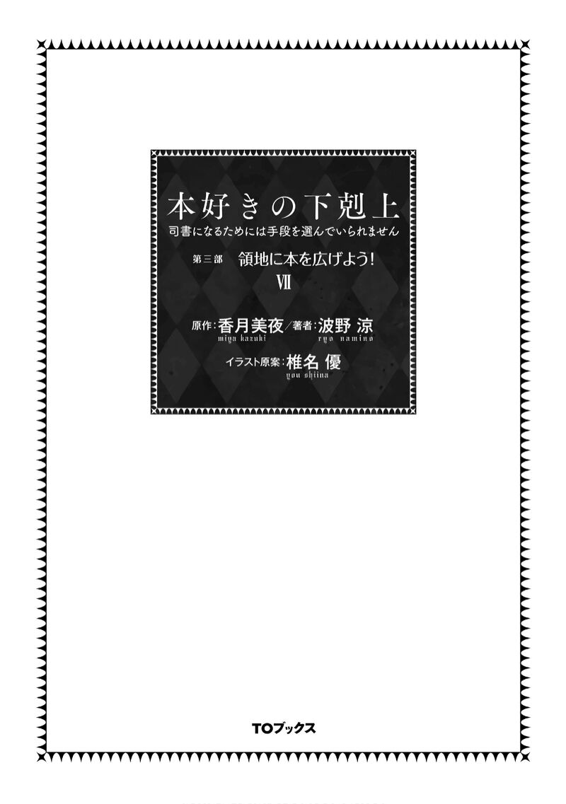 Honzuki No Gekokujou Part 3 35 4