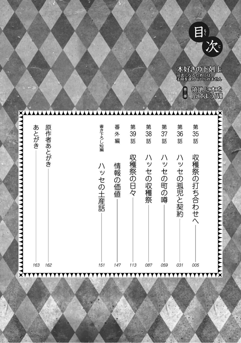 Honzuki No Gekokujou Part 3 35 7