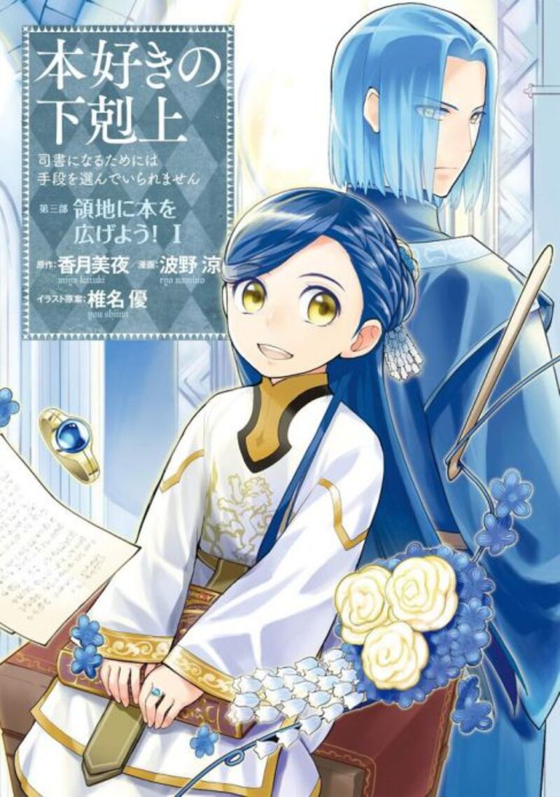 Honzuki No Gekokujou Part 3 4 1