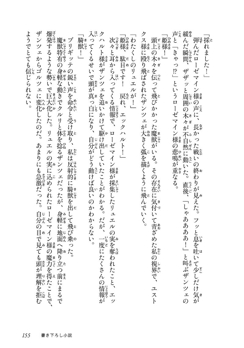 Honzuki No Gekokujou Part 3 43e 10