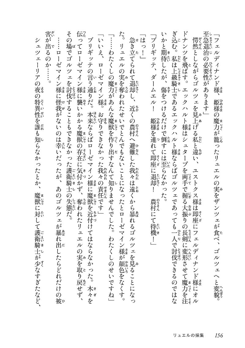 Honzuki No Gekokujou Part 3 43e 11