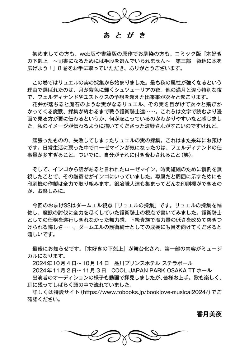 Honzuki No Gekokujou Part 3 43e 17