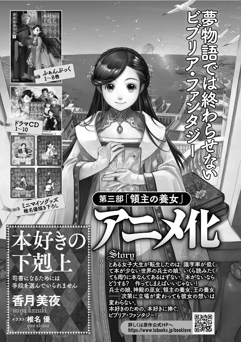 Honzuki No Gekokujou Part 3 43e 20