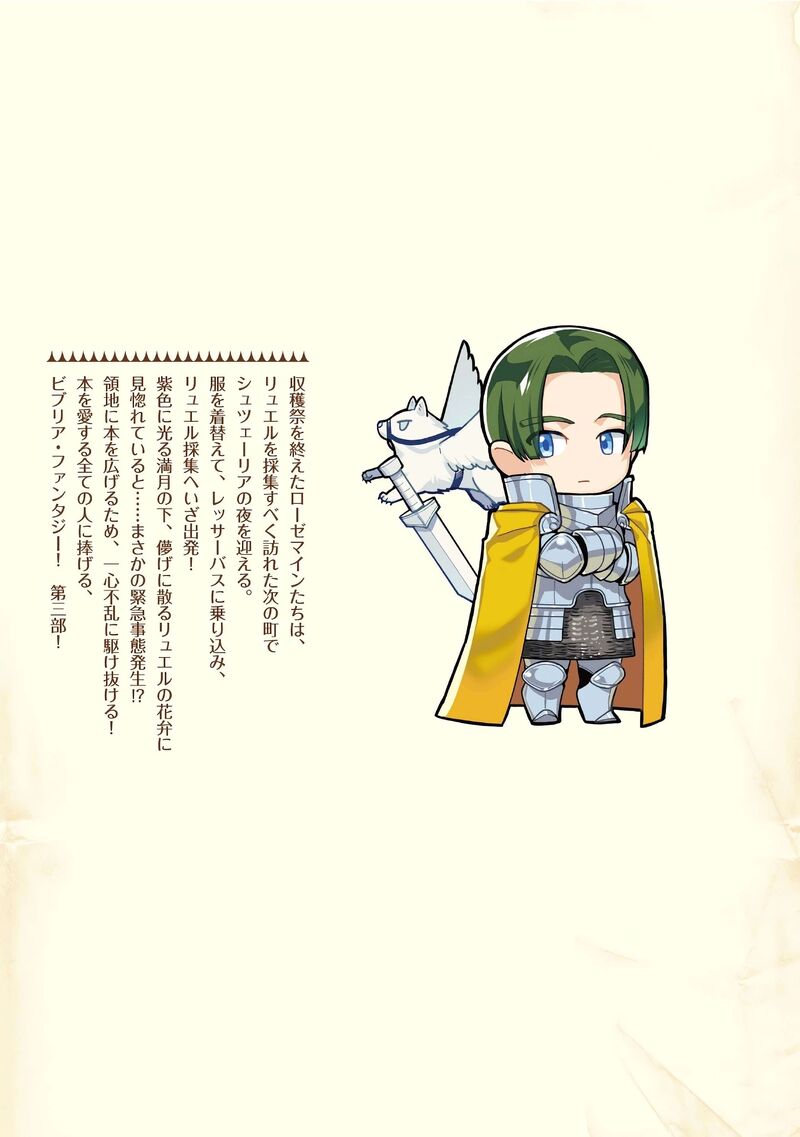 Honzuki No Gekokujou Part 3 43e 23