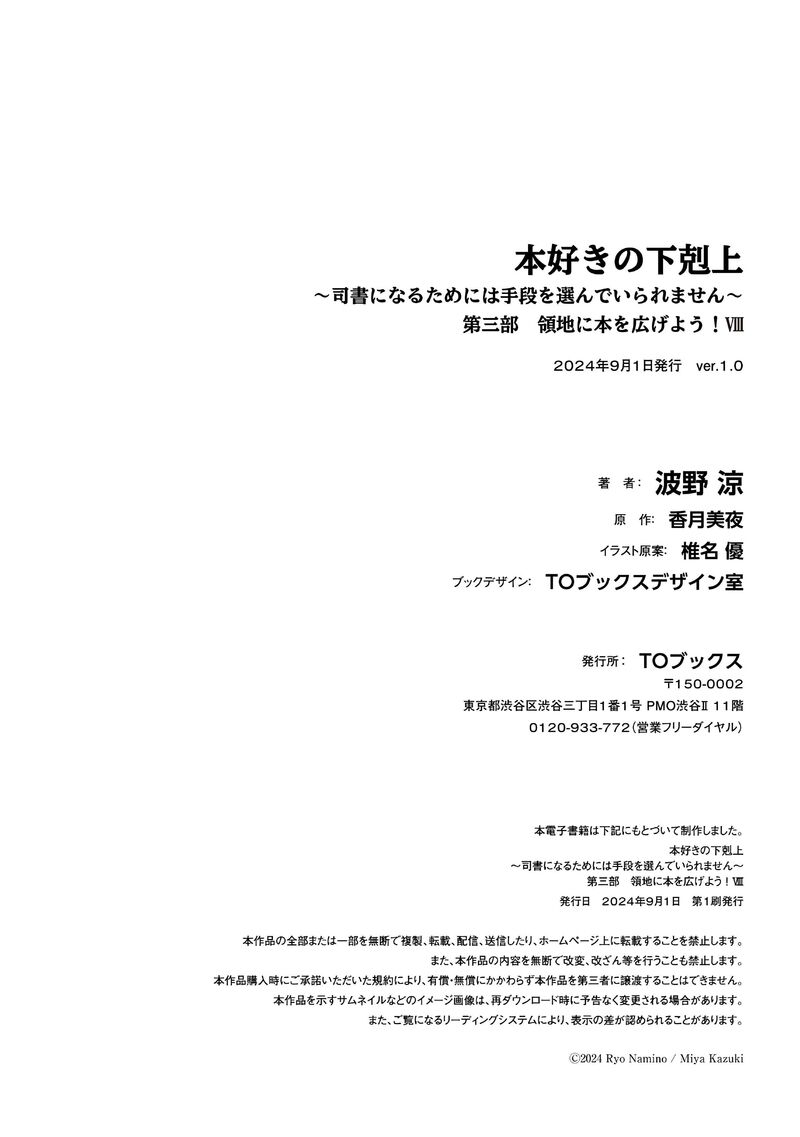 Honzuki No Gekokujou Part 3 43e 24