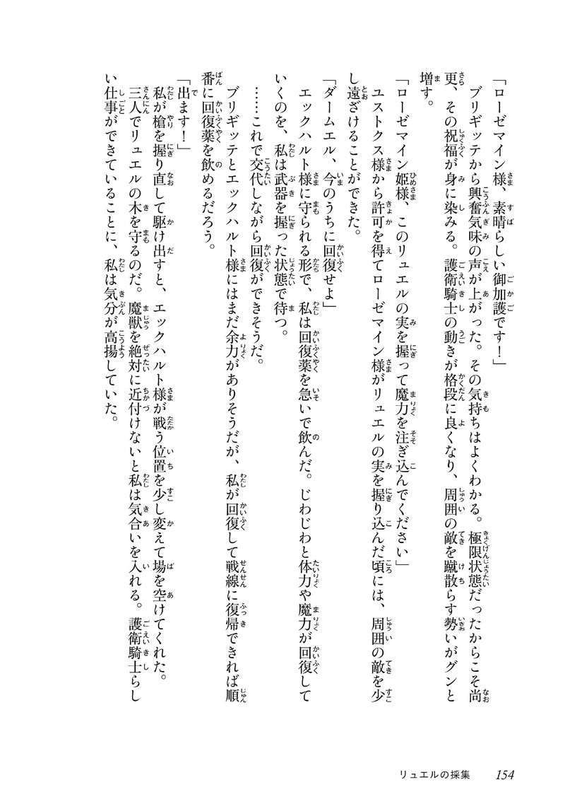 Honzuki No Gekokujou Part 3 43e 9