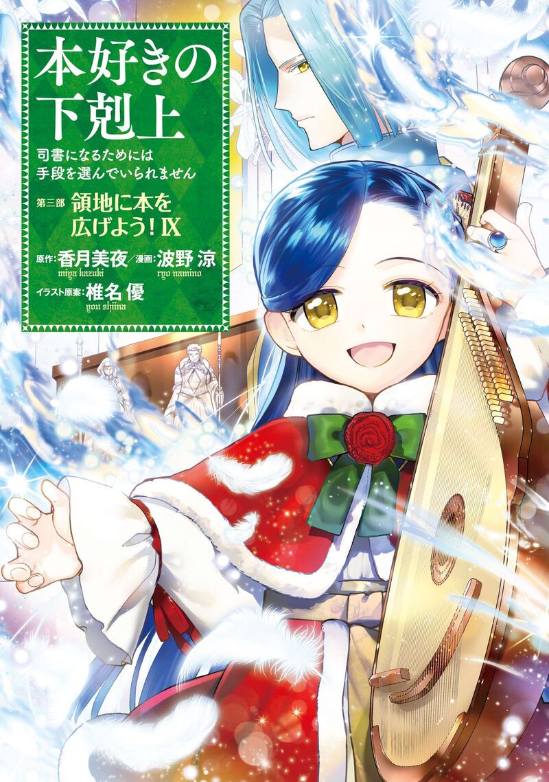 Honzuki No Gekokujou Part 3 44 1