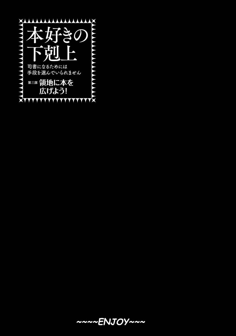 Honzuki No Gekokujou Part 3 44 31