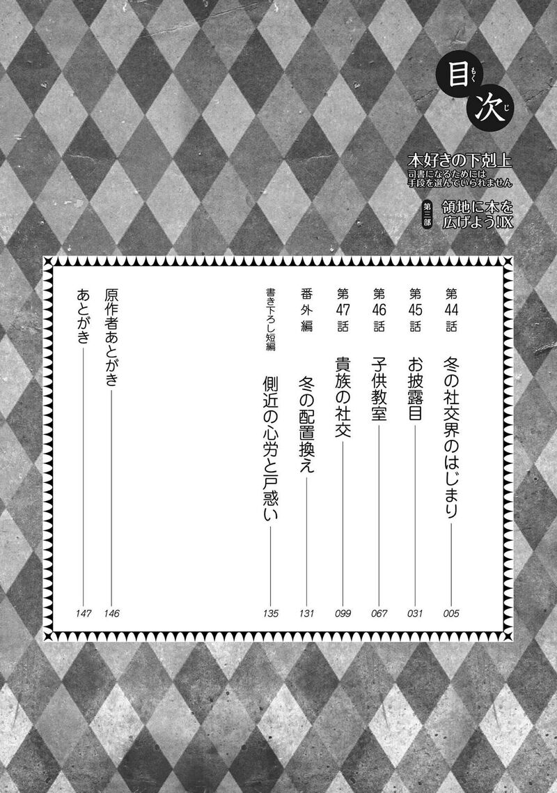 Honzuki No Gekokujou Part 3 44 6