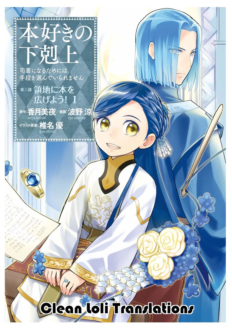 Honzuki No Gekokujou Part 3 9 2