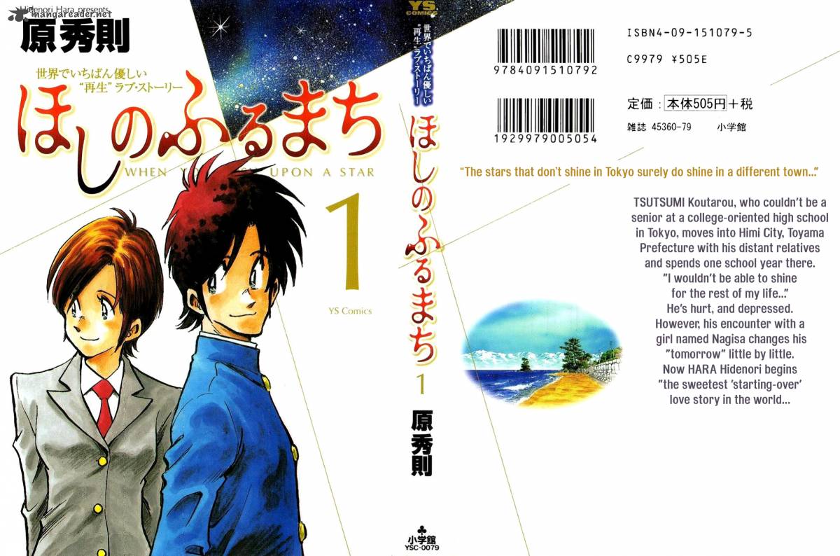 Hoshi No Furu Machi 1 2