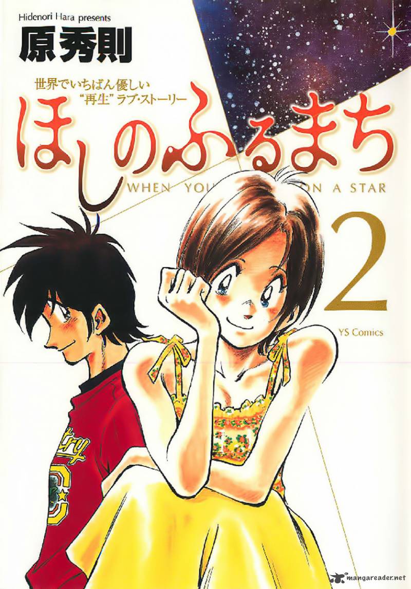 Hoshi No Furu Machi 10 1