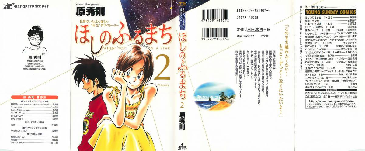 Hoshi No Furu Machi 10 2