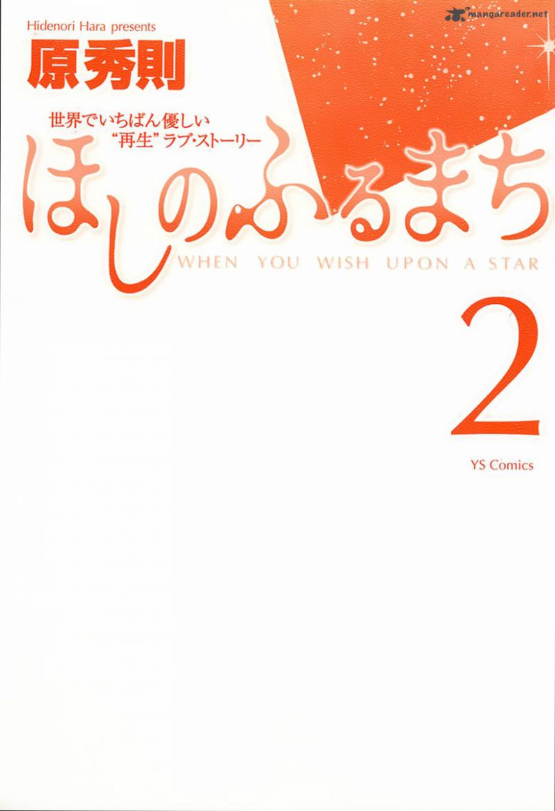 Hoshi No Furu Machi 10 3