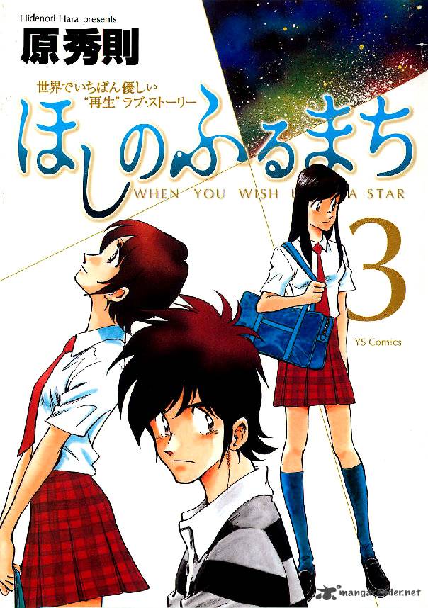 Hoshi No Furu Machi 20 1
