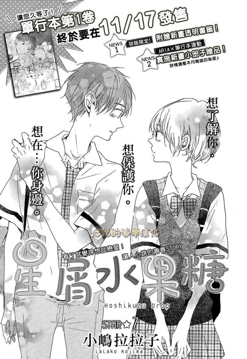 Hoshikuzu Drop 7 2