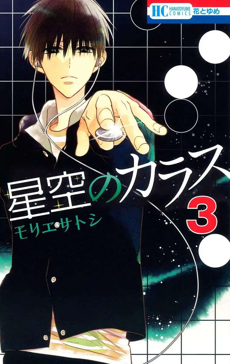 Hoshizora No Karasu 13 2