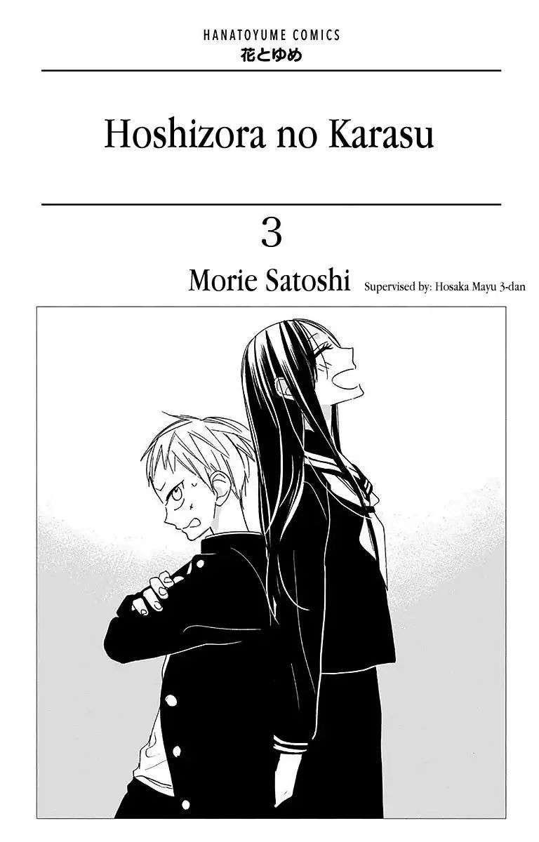 Hoshizora No Karasu 13 3