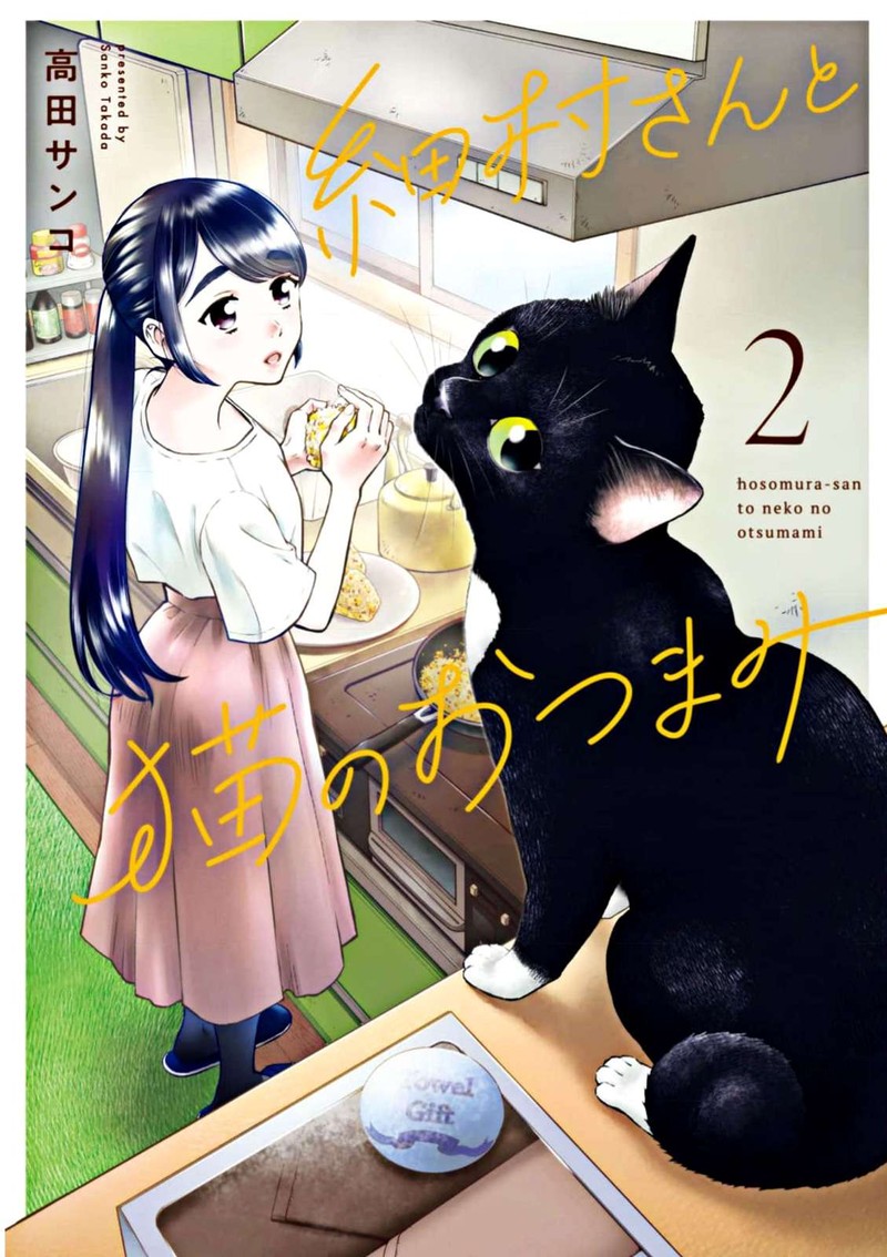 Hosomura San To Neko No Otsumami 8 1