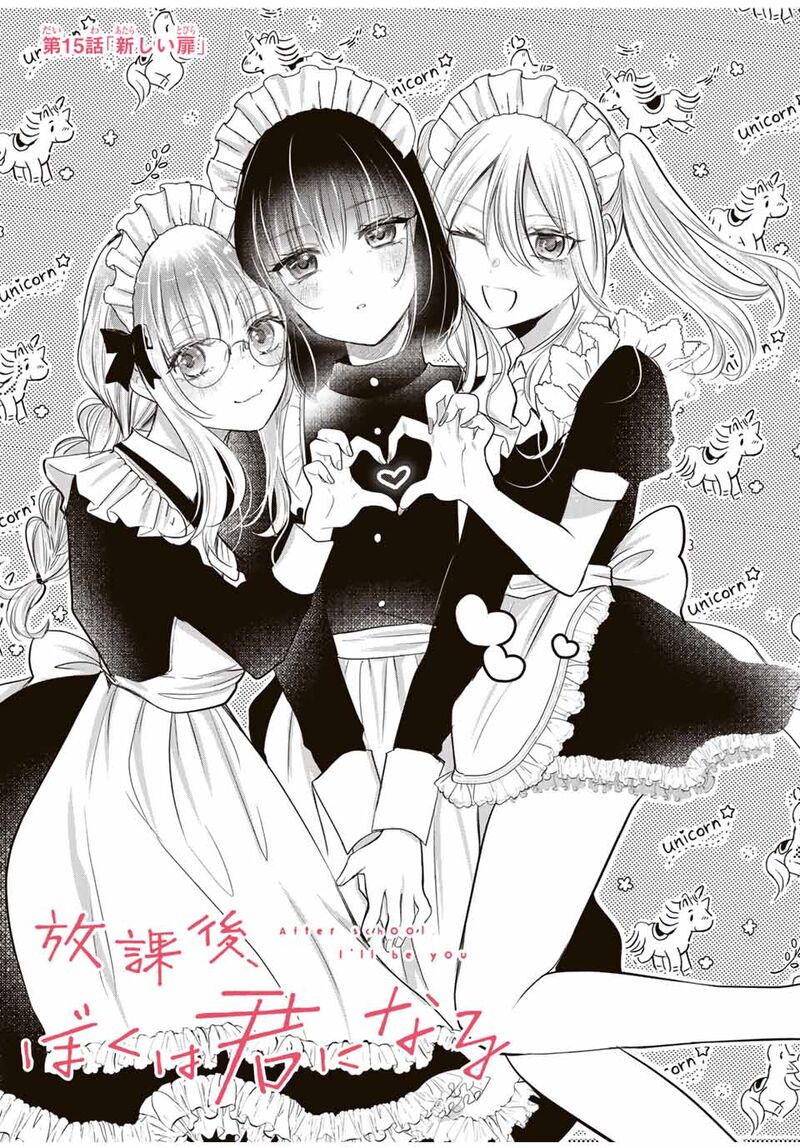 Houkago Boku Wa Kimi Ni Naru 15 1