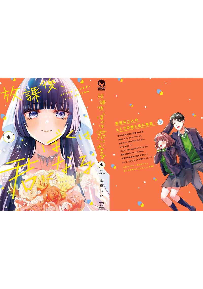 Houkago Boku Wa Kimi Ni Naru 40a 11