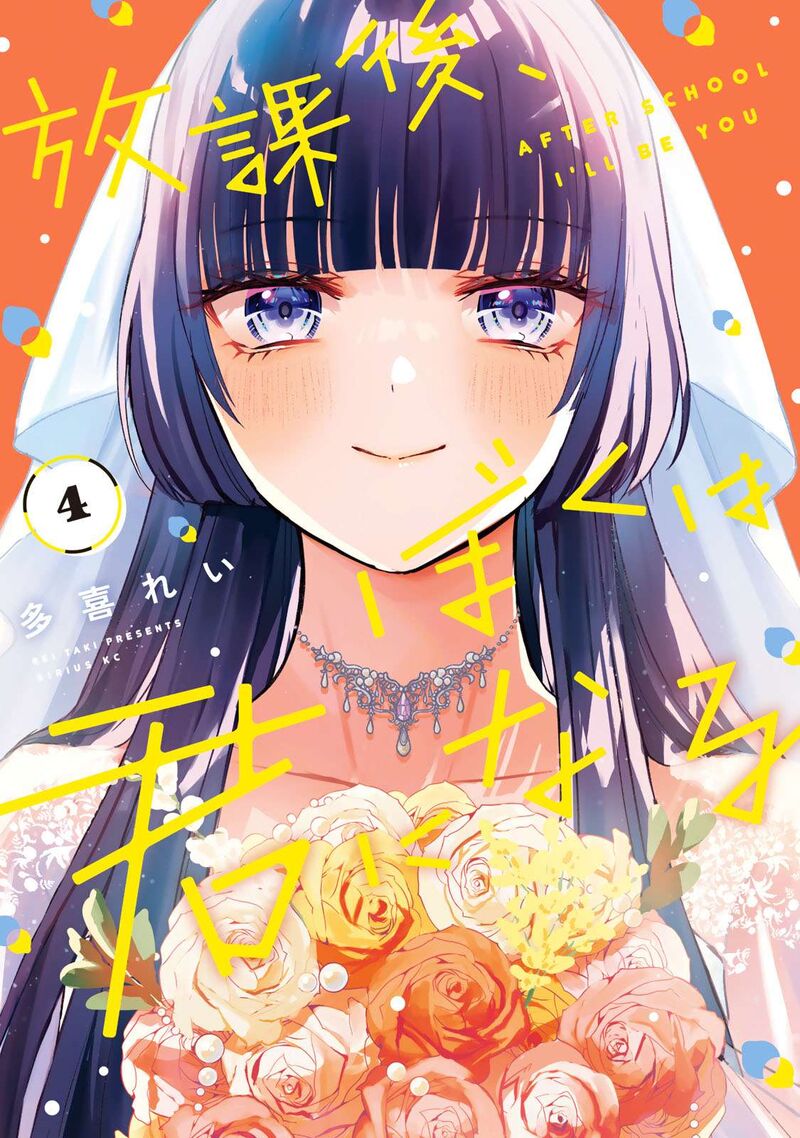 Houkago Boku Wa Kimi Ni Naru 40a 13