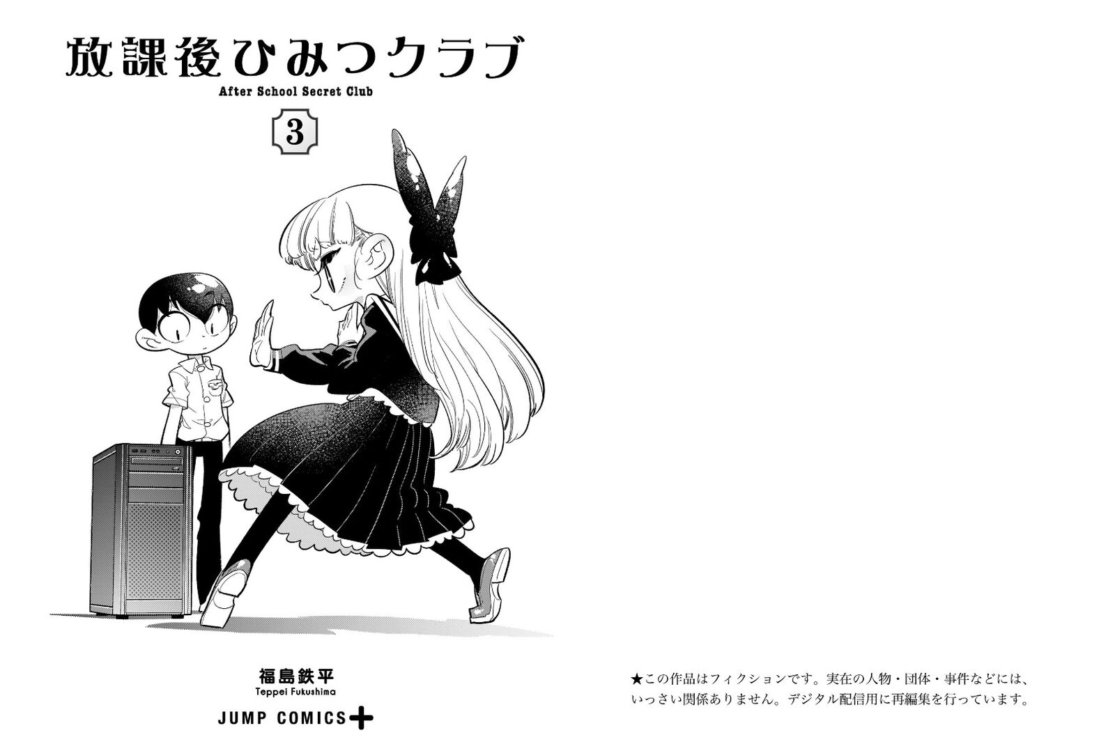 Houkago Himitsu Club 12 2