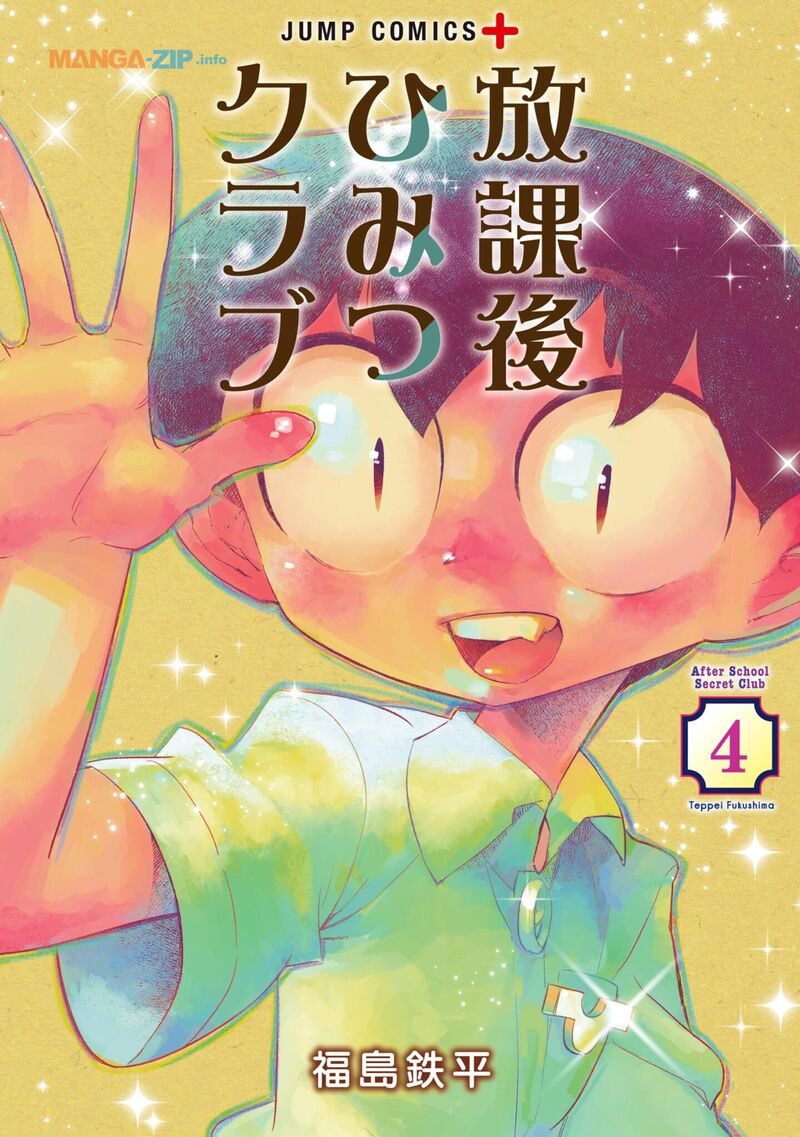 Houkago Himitsu Club 18 1