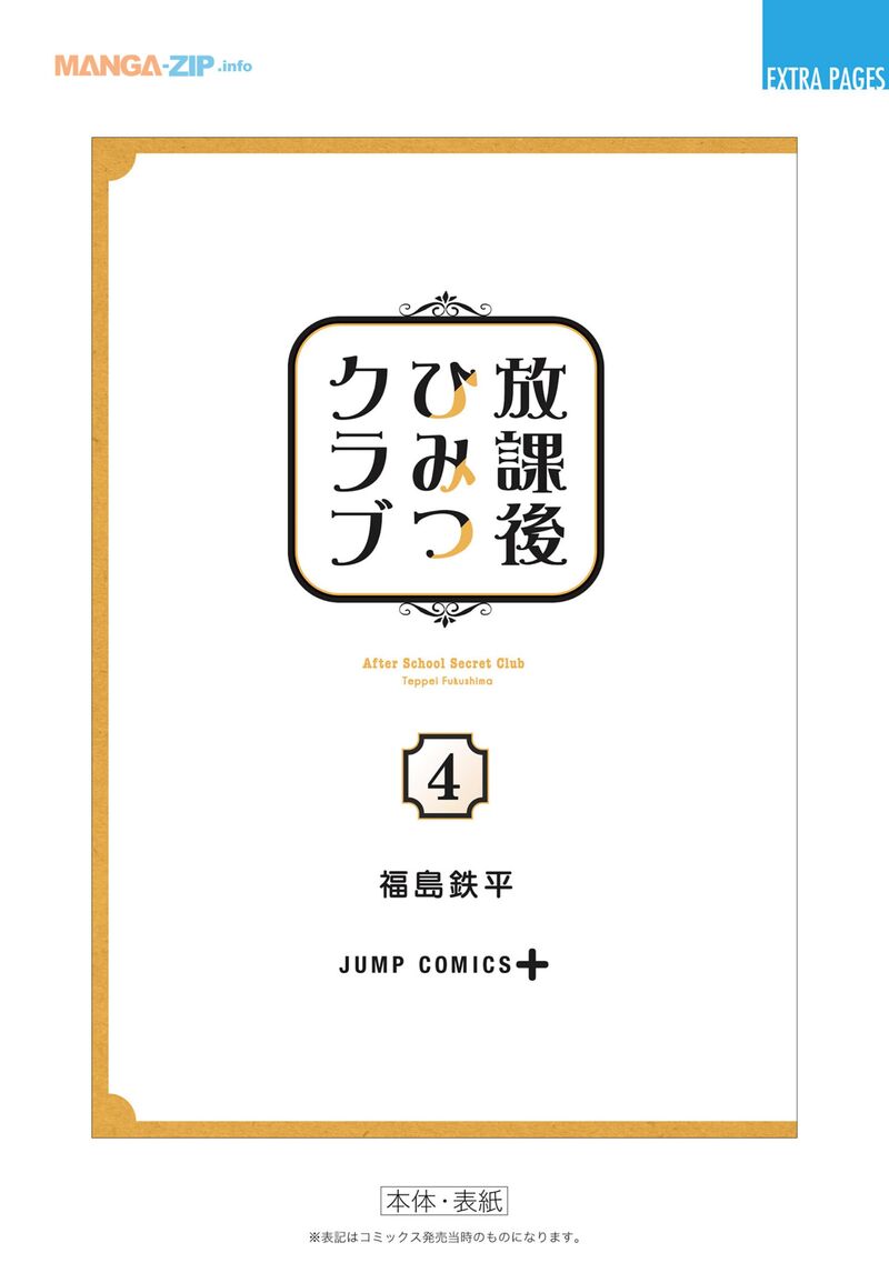 Houkago Himitsu Club 24 38