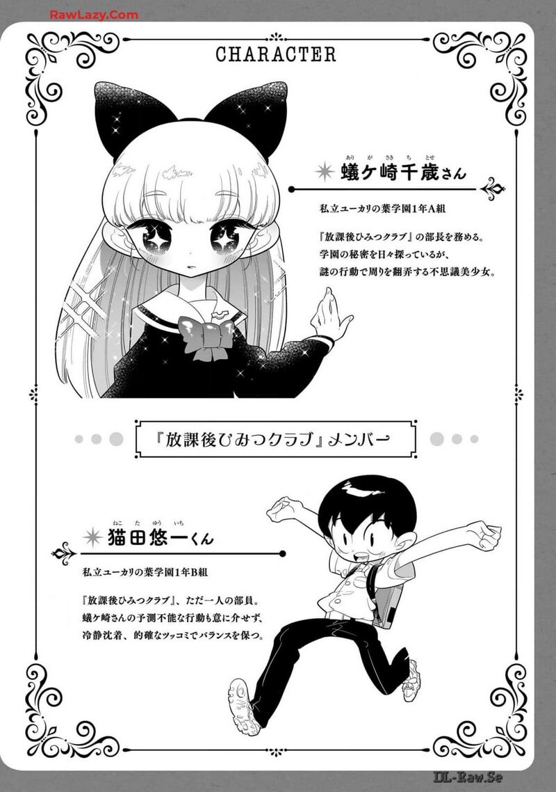 Houkago Himitsu Club 25 4