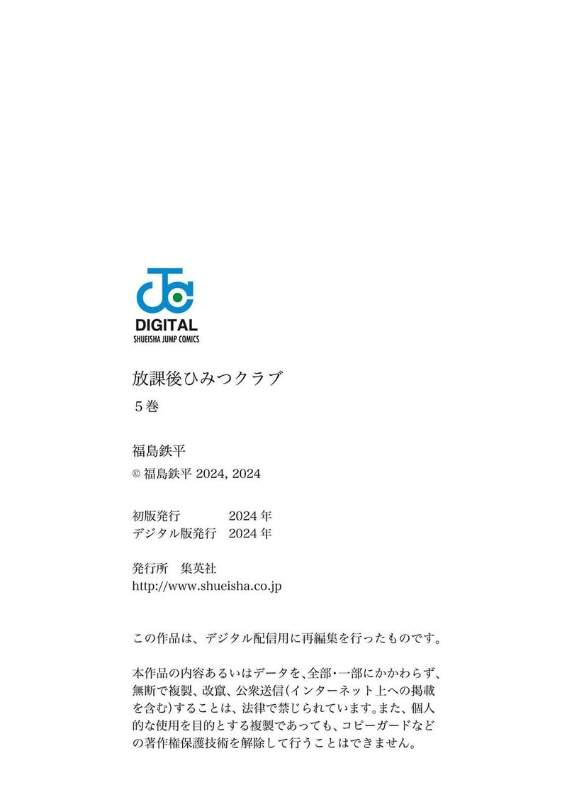 Houkago Himitsu Club 31 37